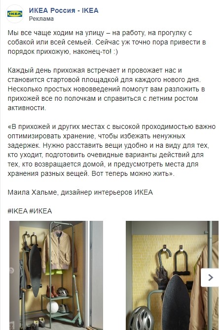 Реклама «ИКЕА» Реклама «ИКЕА»